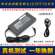 麦本本锋麦4S 5X S笔记本电源适配器机械革命无界16充电线19V7.89
