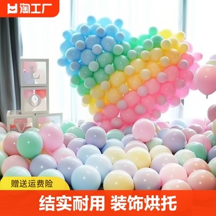婚礼气球装饰儿童周岁生日派对场景布置加厚无毒马卡龙(马卡龙)汽球