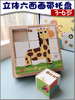 3d立体木质拼图六面，画宝宝早教益智积木制幼儿童玩具3-4-5-6周岁