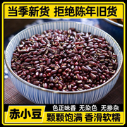 东北红豆1斤 农家自产赤豆红小豆装五谷杂粮新货豆类赤小豆薏米汤