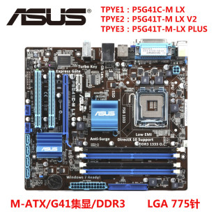 华硕G41 DDR3集显主板 P5G41T-M LX3 P5G41T-M LX V2 P5G41C-M LX