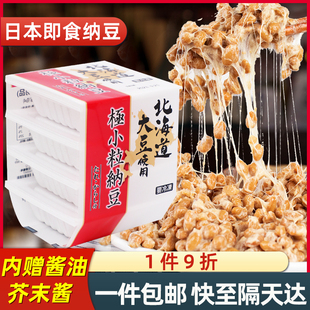 进口日本北海道纳豆即食 拉丝发酵小粒纳豆4盒/组