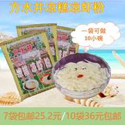 7袋 方水井凉糕粉凉虾粉250g四川特产美食小吃冰粉粉红糖