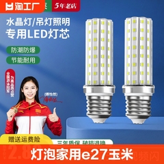 LED灯泡家用e27e14螺口玉米灯