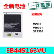 适用三星W999手机电池SCH一W999+电池GT-S7530E锂电板EB445163VU