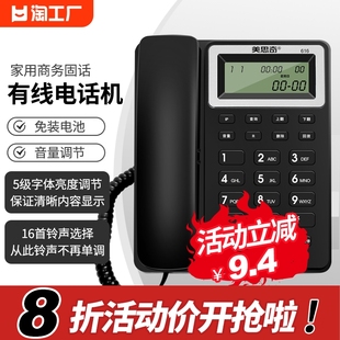 美思奇msq616电话机，家用座机固话，有线办公电话通话拨号一键来电