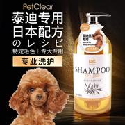 日本配方泰迪沐浴露狗狗洗澡专用杀菌除臭持久留香宠物狗香波浴液