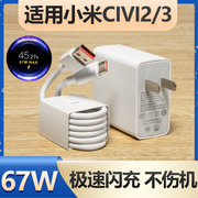 适用于小米Civi 3充电器67W瓦极速闪充civi3充电头 civi2手机充电器Civi 2充电插头6A加长2米67w充电器线