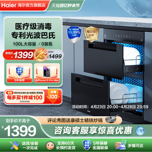 海尔eb03嵌入式消毒柜，家用厨房小型烘干消毒碗柜，不锈钢0臭氧