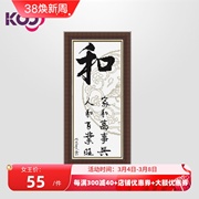 ks十字绣客厅简约现代中国风玄关字画小幅简单绣静竖版和