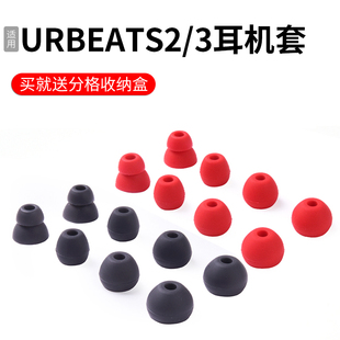 适用魔音beats耳塞套urbeats23tour2耳机硅胶套，flex耳帽耳机套