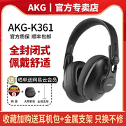 AKG/爱科技K361/K371头戴式耳机专业封闭式录音监听折叠低音HIFI