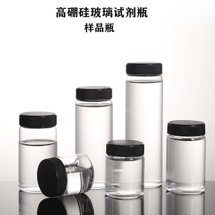 透明高硼硅玻璃样品瓶试剂瓶实验分装瓶耐腐蚀耐高温瓶广口密封瓶