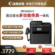 佳能mf266dnii黑白a4激光，打印复印扫描传真多功能一体机办公商用