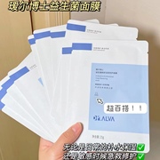瑷尔博士益生菌保湿修护面膜敏感熬夜修护爱尔博士补水