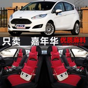 嘉年华三厢福特汽车坐垫四季通用全包座椅套车垫套装专用小车座套