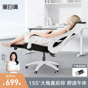 黑白调p53电脑椅家用人体工学，椅座椅可躺午睡椅子舒适久坐办公椅