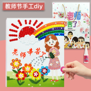 教师节礼物女老师手工制作纽扣画diy材料包幼儿园小学生粘贴画