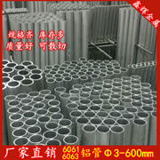 6061铝管铝圆管铝合金管，空心管6063铝管，规格齐全外径5600mm散切