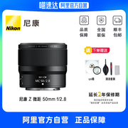 自营尼康（Nikon）全画幅微单微距镜头 Z 50mm f/2.8