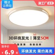 超薄led吸顶灯主卧室房间客厅，灯简约现代大气圆餐厅阳台过道灯具
