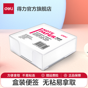 得力便签纸7600便条纸两盒装空白记录，纸记事白纸，可撕盒装方便拿取600张无粘性留言纸