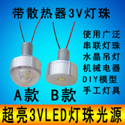 3Vled灯泡1W3W大功率LED灯珠水晶吊灯手工DIY创意3V小灯泡电池灯