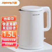 双层防烫joyoung九阳k15fd-w123开水煲，家用1.5l升电热水壶