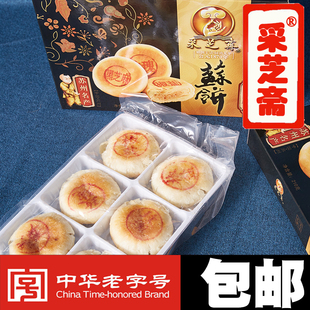 苏州特产老字号采芝斋苏氏糕点老式中秋月饼礼盒酥皮手工传统酥饼