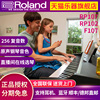 Roland罗兰电钢琴rp102/F107/RP107专业考级初学家用数码智能钢琴