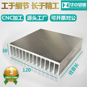 华中电子铝散热器大功率散热片铝型材散热铝材宽120高30长200