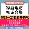 家庭理财知识课程锦囊避坑合理规划收入支出看懂保险合同视频教程