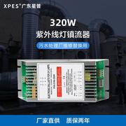 出口品质320w紫外线杀菌消毒灯管镇流器，一拖一ph9-230-2100-320w