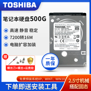 东芝500G笔记本机械硬盘MQ01ACF050 2.5寸7mm7200转16M串口SATA3