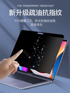 磁吸免贴式适用macbook防窥屏幕膜苹果pro14笔记本air13电脑16寸M1防偷窥13.3保护15.4贴膜mac12英寸2021