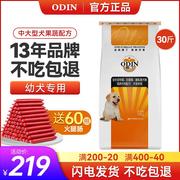 奥丁狗粮幼犬15kg金毛萨摩耶拉布拉多德牧中大型犬通用型狗粮30斤