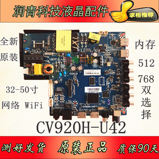 金锐显CV920H-U42网络WiFi主板驱动板32寸-50寸LED液晶电视机