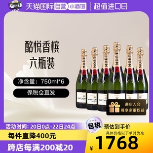 自营法国Moet＆Chandon 酩悦皇室香槟 750ml*6瓶 起泡葡萄酒