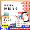 易蓓2024新版思维导图速记汉字语文认字识字升级版快速学习生字偏旁部首结构预习卡儿童识字小学生生字手卡片早教启蒙基础速写汉字