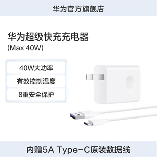 华为超级快充充电器（Max 40W） 智能输出电流 8重安全保护