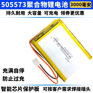 505573电池可充电3.7V聚合物锂电芯导航仪3000毫安名片夹卡片电源