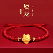 龙年本命年首饰男女红绳编织小礼物属龙春节过年戴的2024新年手链