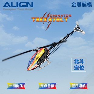 亚拓alignt-rex470l6通道，遥控特技自稳航模，直升机非燃油450