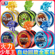 悠悠球奥迪双钻正版火力，少年王yoyo球，玩具儿童溜溜球回旋天极战虎