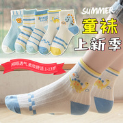 夏季薄款男童袜子纯色防臭网眼，透气运动中筒学生宝宝女童袜子夏天