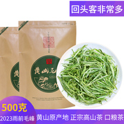 2023新茶安徽黄山毛峰袋装，500克g高山散装绿茶雨前毛峰1斤