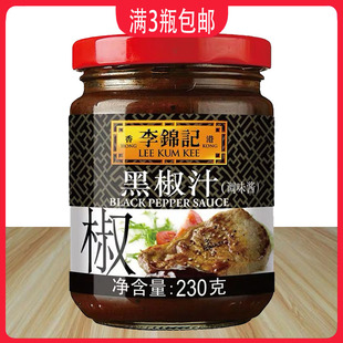 李锦记黑胡椒汁230g家用黑胡椒酱意面牛排酱手抓饼披萨意大利面酱