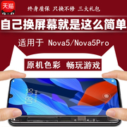 质欧恒屏幕适用原于华为Nova5手机屏幕总成 Nova5Pro屏幕 Nova5i 装内外屏幕 Nova5ipro触摸显示一体液晶维修