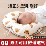 婴儿定型枕0到6个月-幼儿一3新生儿，枕头宝宝纠正防偏头矫正睡头型