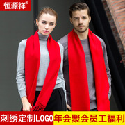恒源祥大红色羊毛围巾男女，中国红年会，本命年定制logo大红披肩羊绒